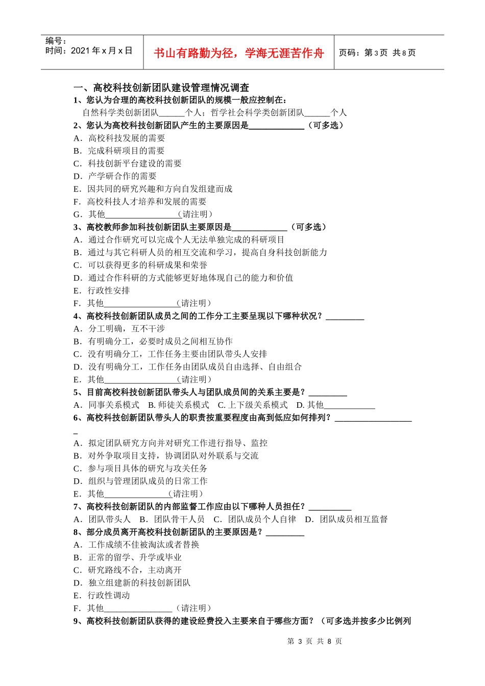 江苏高校科技创新团队建设管理情况_第3页