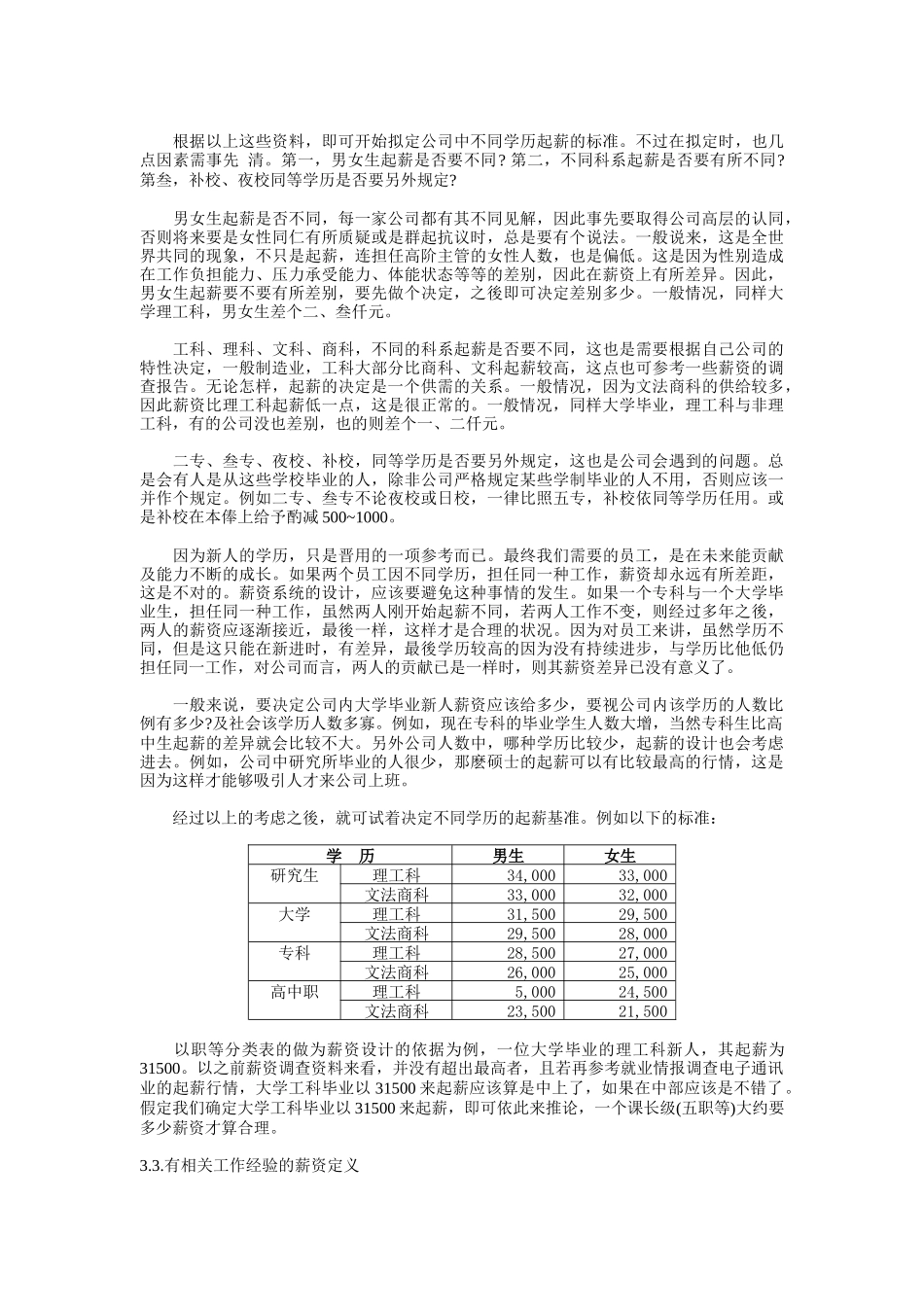 完整薪资-统的设计_第3页
