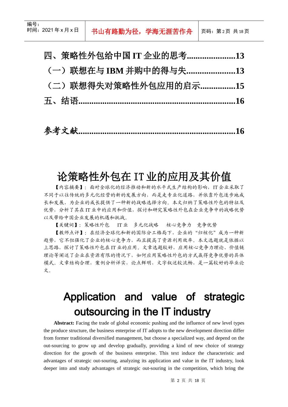 毕业论文（设计）论策略性外包在it业的应用及其价值_第2页