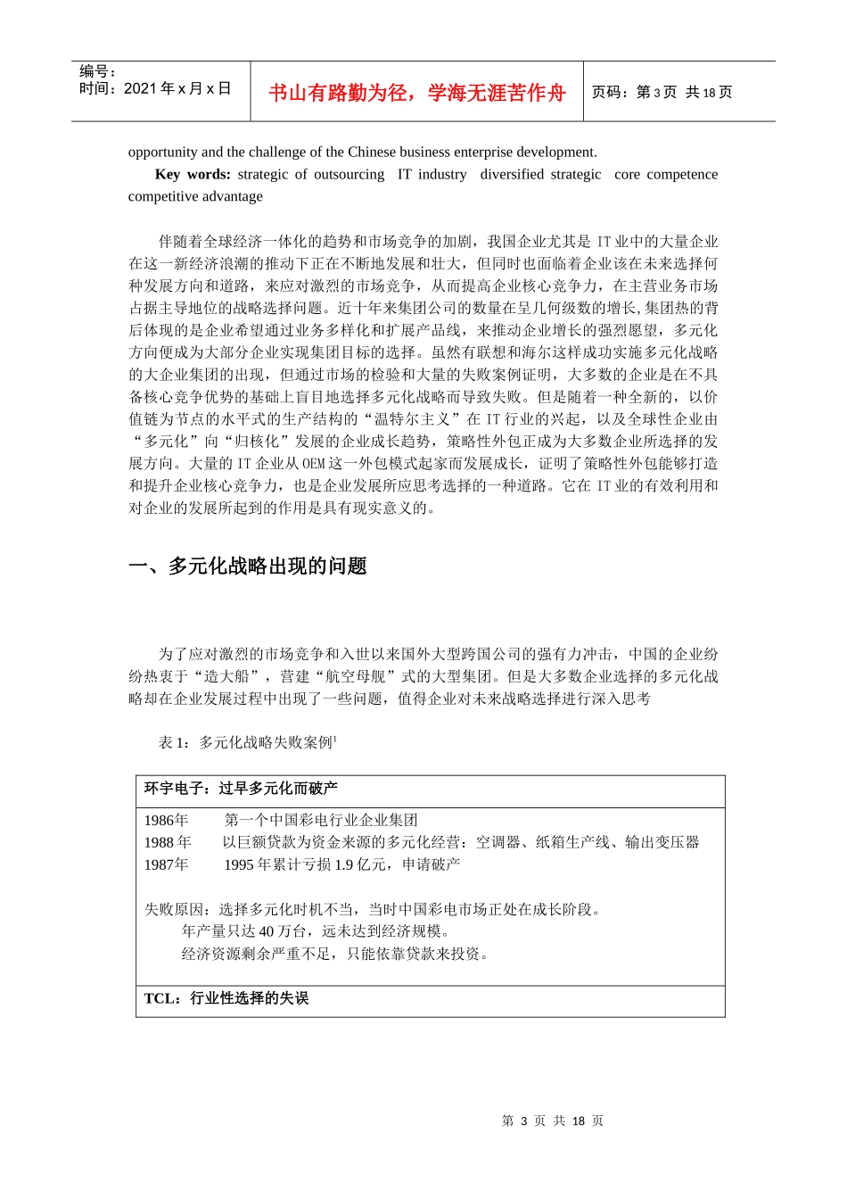 毕业论文（设计）论策略性外包在it业的应用及其价值_第3页