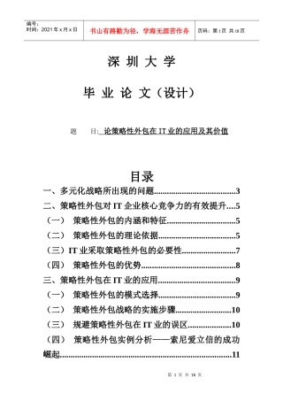 毕业论文（设计）论策略性外包在it业的应用及其价值