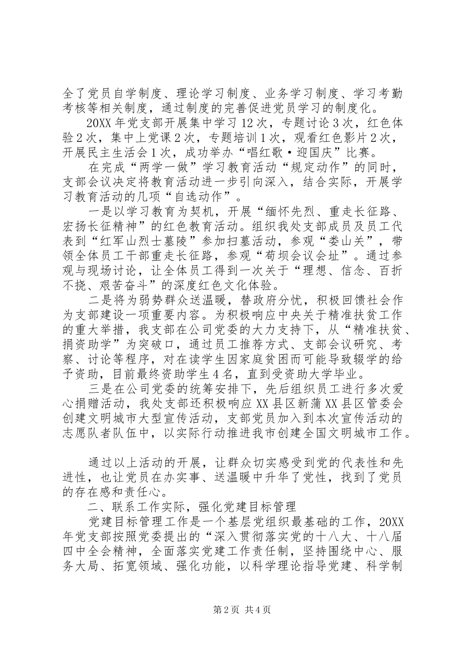 第一工程处党支部党建工作总结_第2页