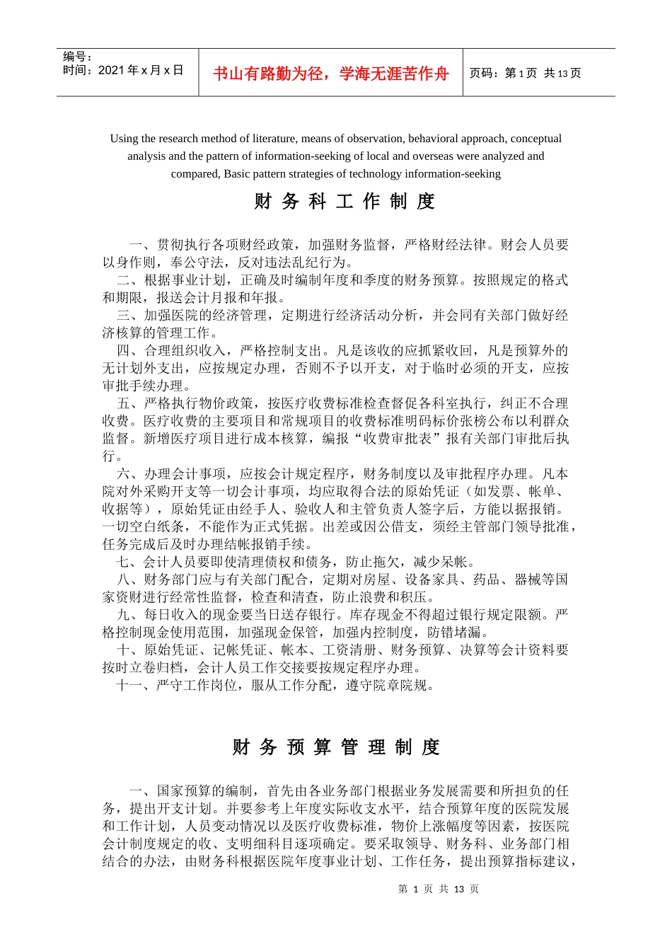 模拟卷财务科规章制度_第1页