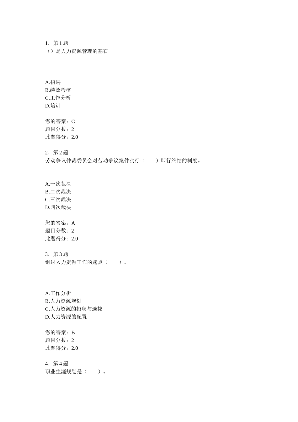 人力资源-XXXX华师人力资源_第1页