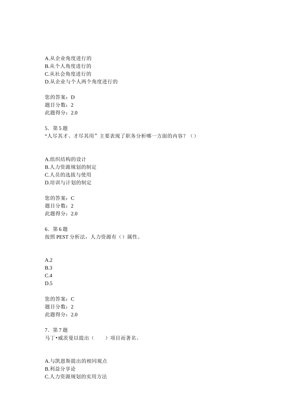 人力资源-XXXX华师人力资源_第2页