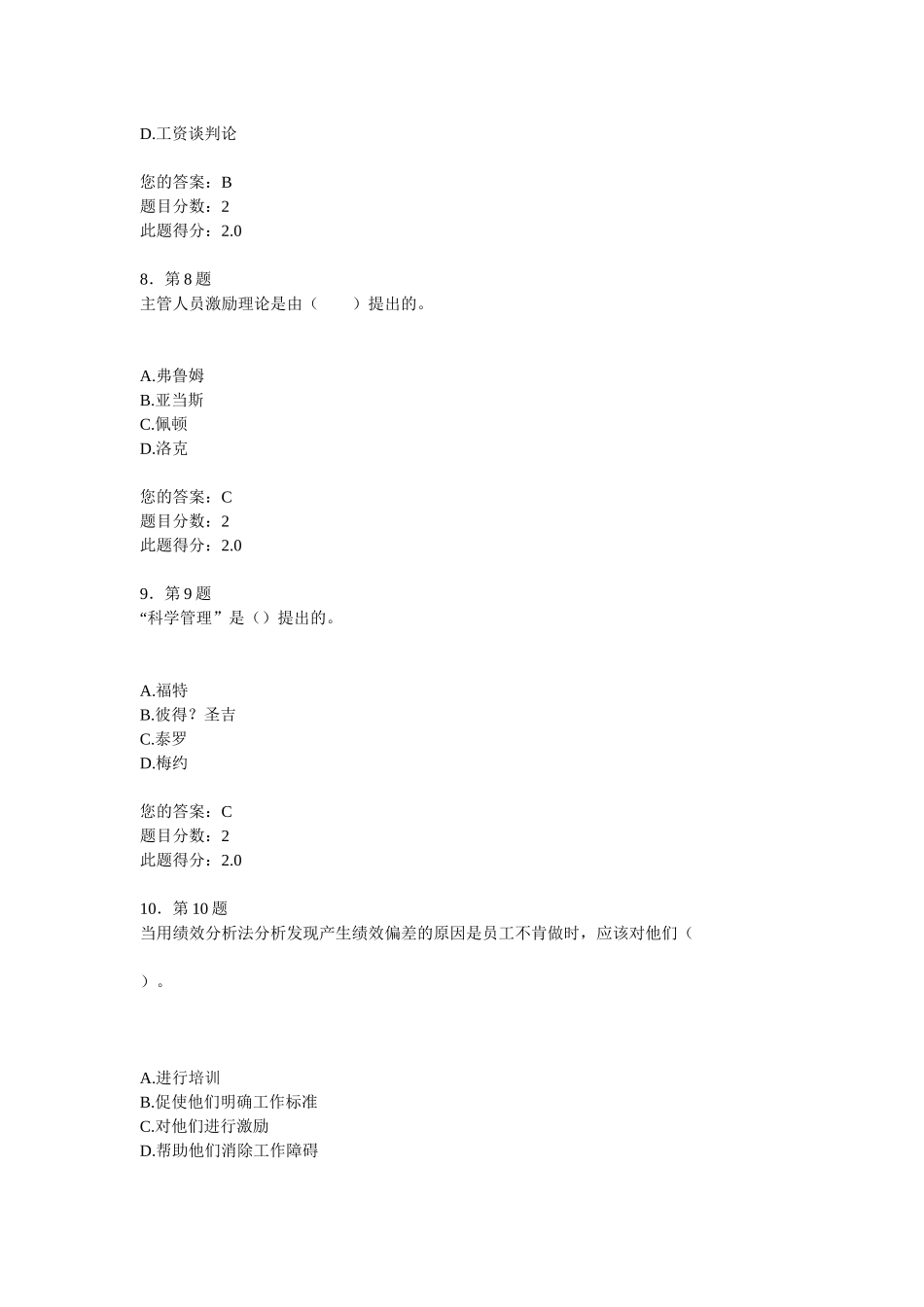 人力资源-XXXX华师人力资源_第3页