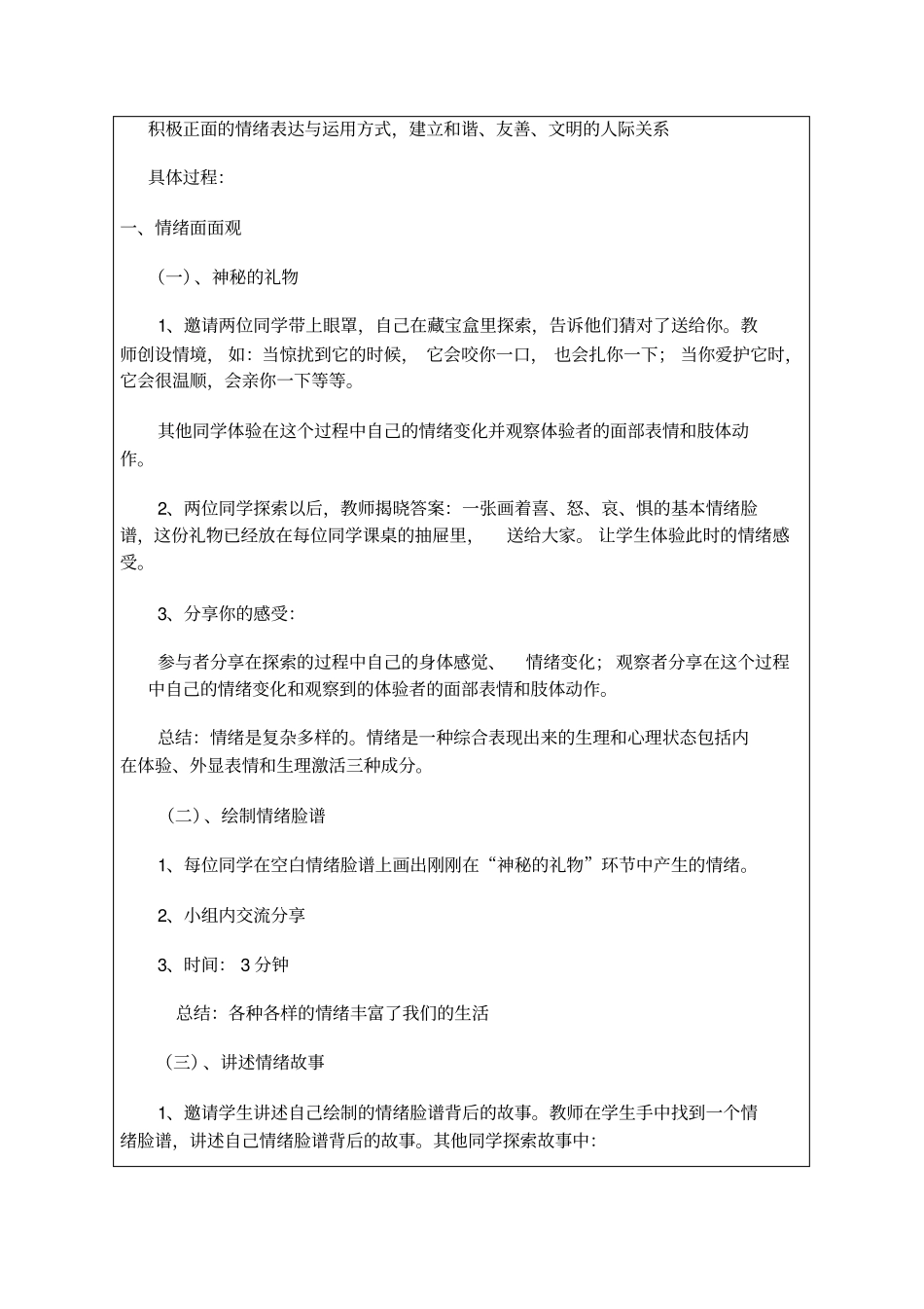 初中道德与法治_《青春的情绪》教学设计学情分析教材分析课后反思_第2页