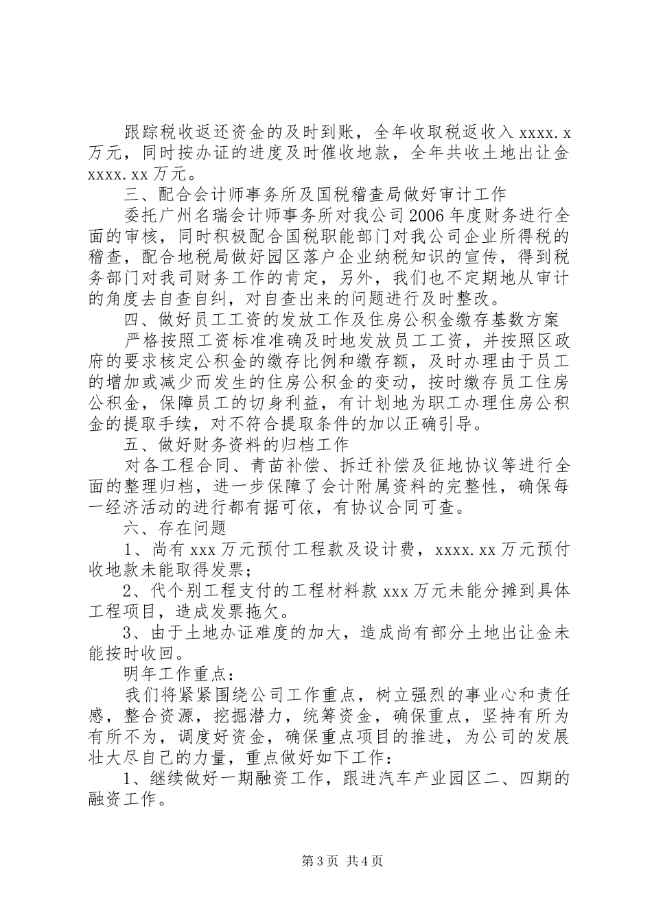 计财部二00七年度工作总结_第3页