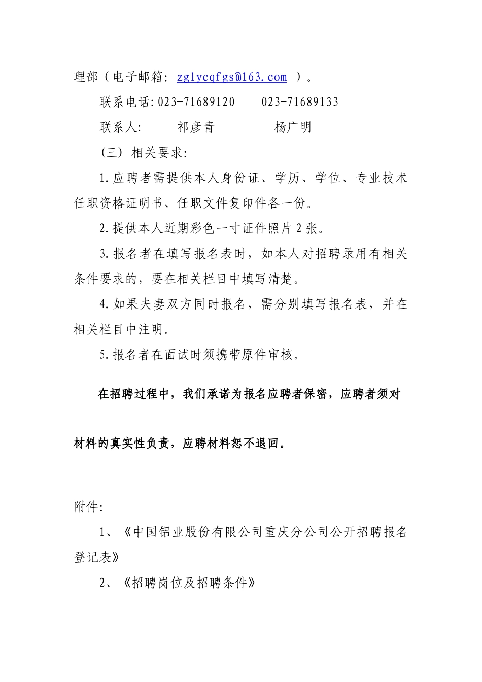 人力资源-XXXX分公司人员招聘计划_第3页