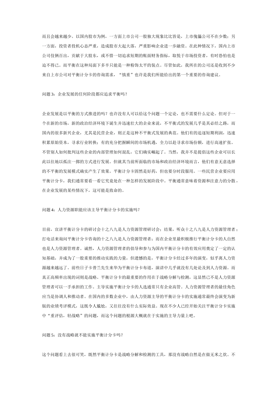 平衡计分卡的十问_第2页