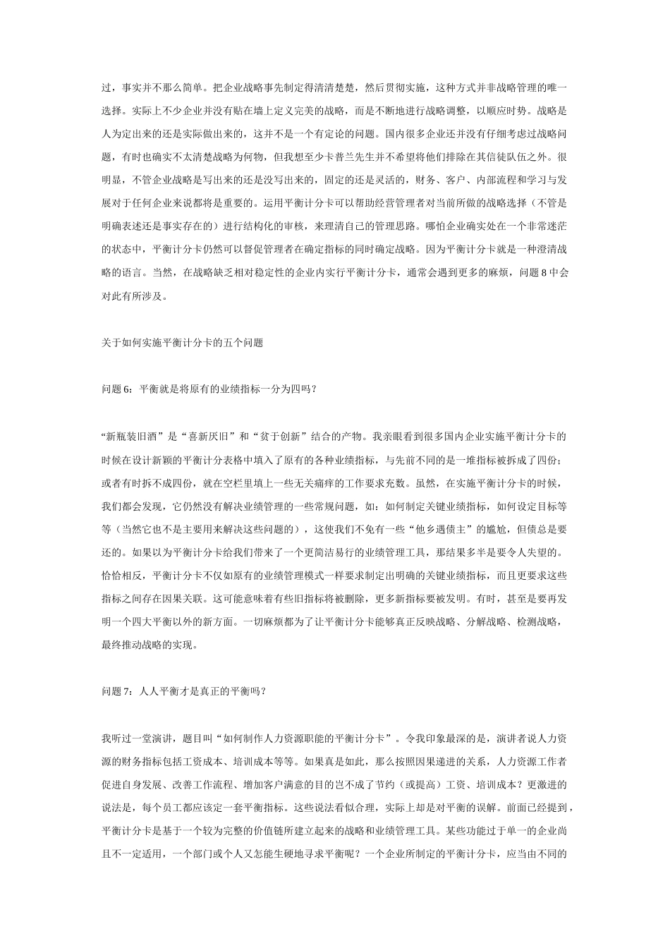 平衡计分卡的十问_第3页