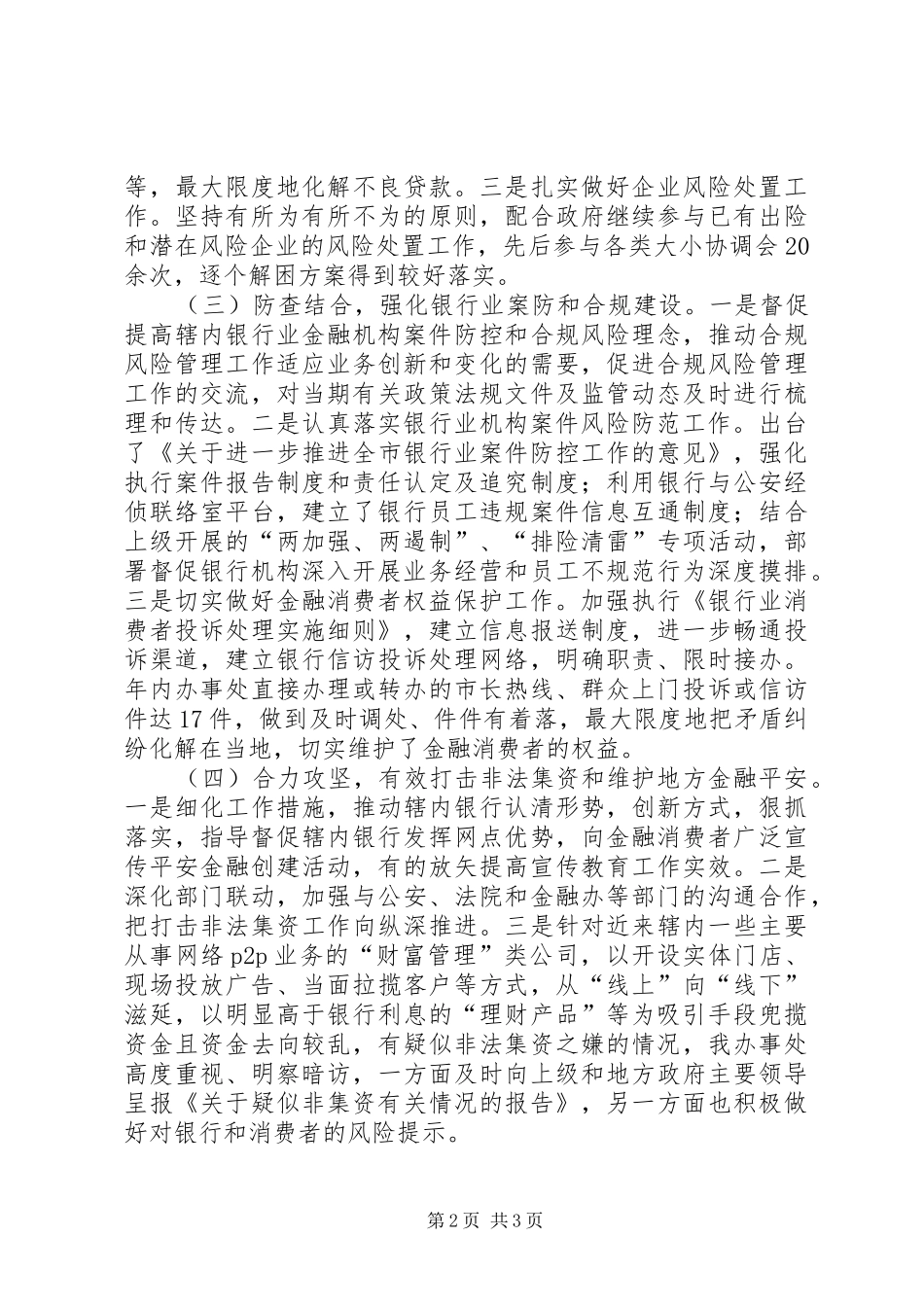 金融部门年度综治平安建设工作总结_第2页