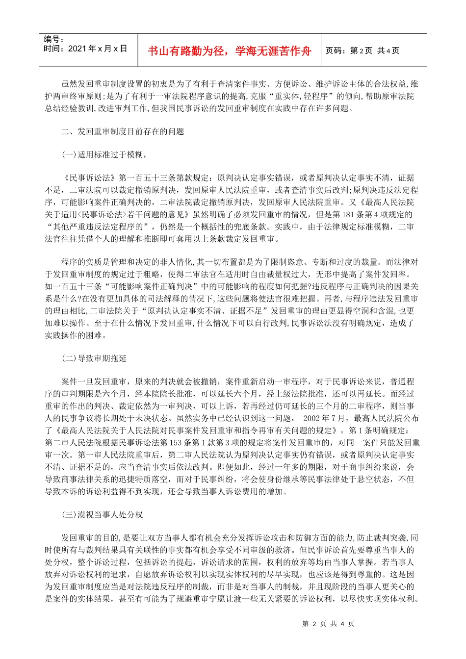 民事诉讼发回重审制度的价值与完善_第2页
