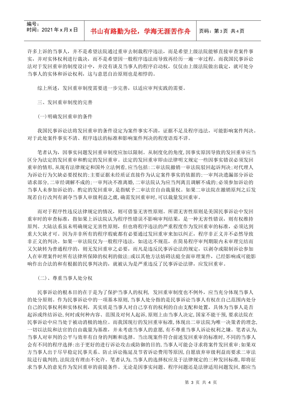 民事诉讼发回重审制度的价值与完善_第3页