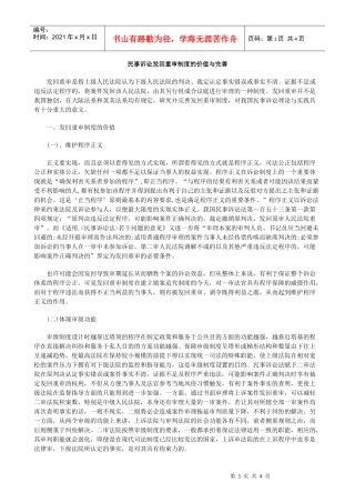 民事诉讼发回重审制度的价值与完善