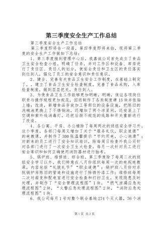 第三季度安全生产工作总结