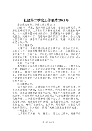 社区第二季度工作总结20XX年