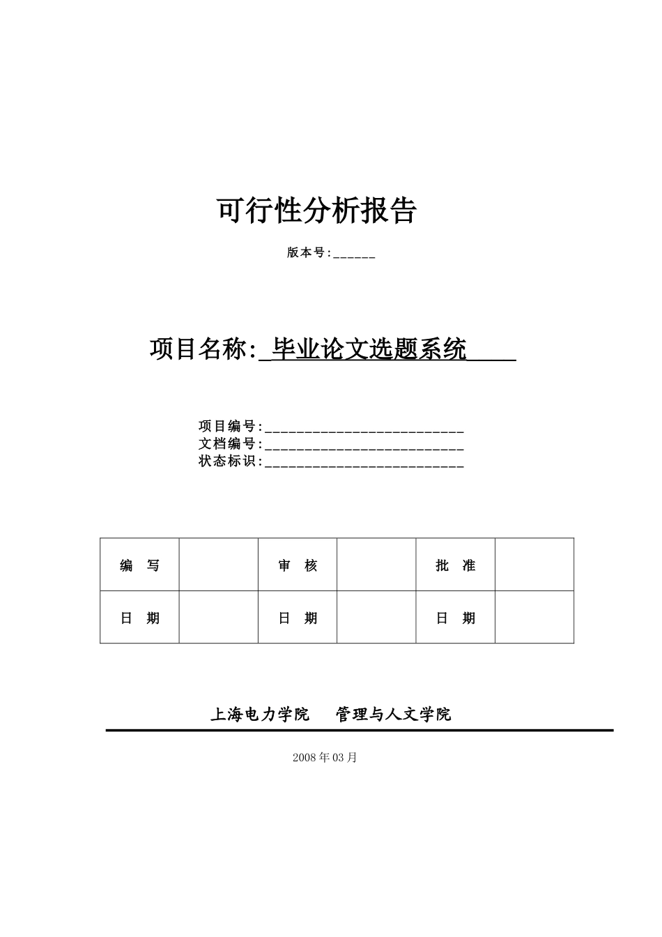 毕业论文选题系统可行性分析报告_第1页