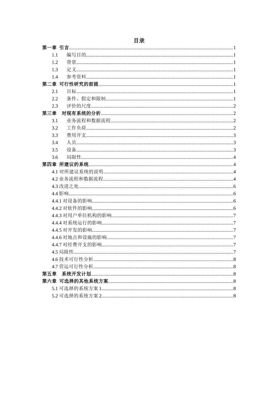 毕业论文选题系统可行性分析报告_第2页