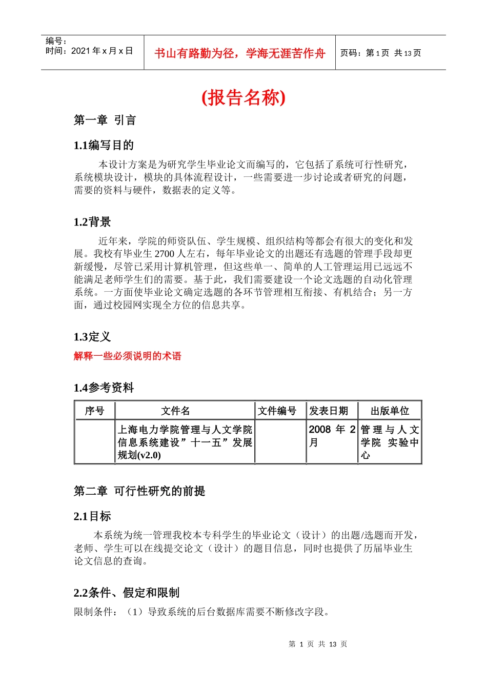 毕业论文选题系统可行性分析报告_第3页