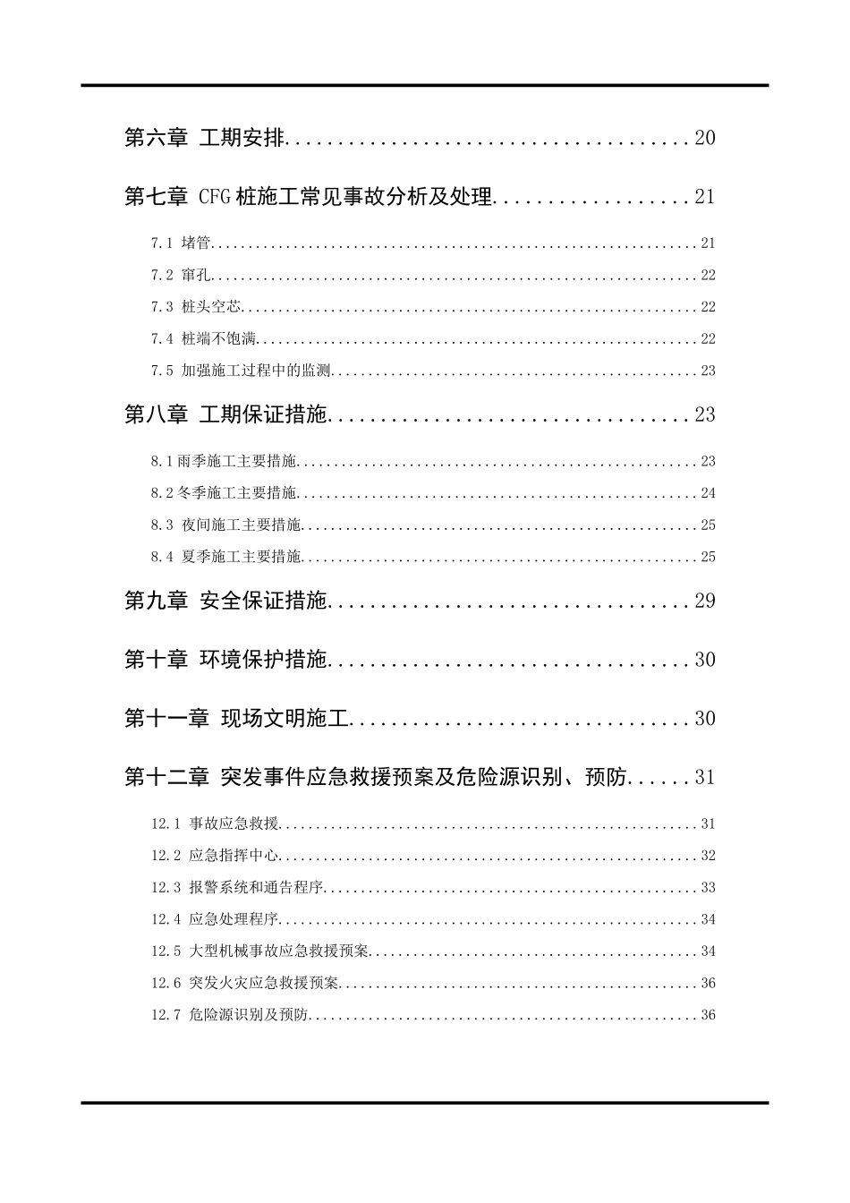 人力资源-CFG桩施工方案培训资料_第2页