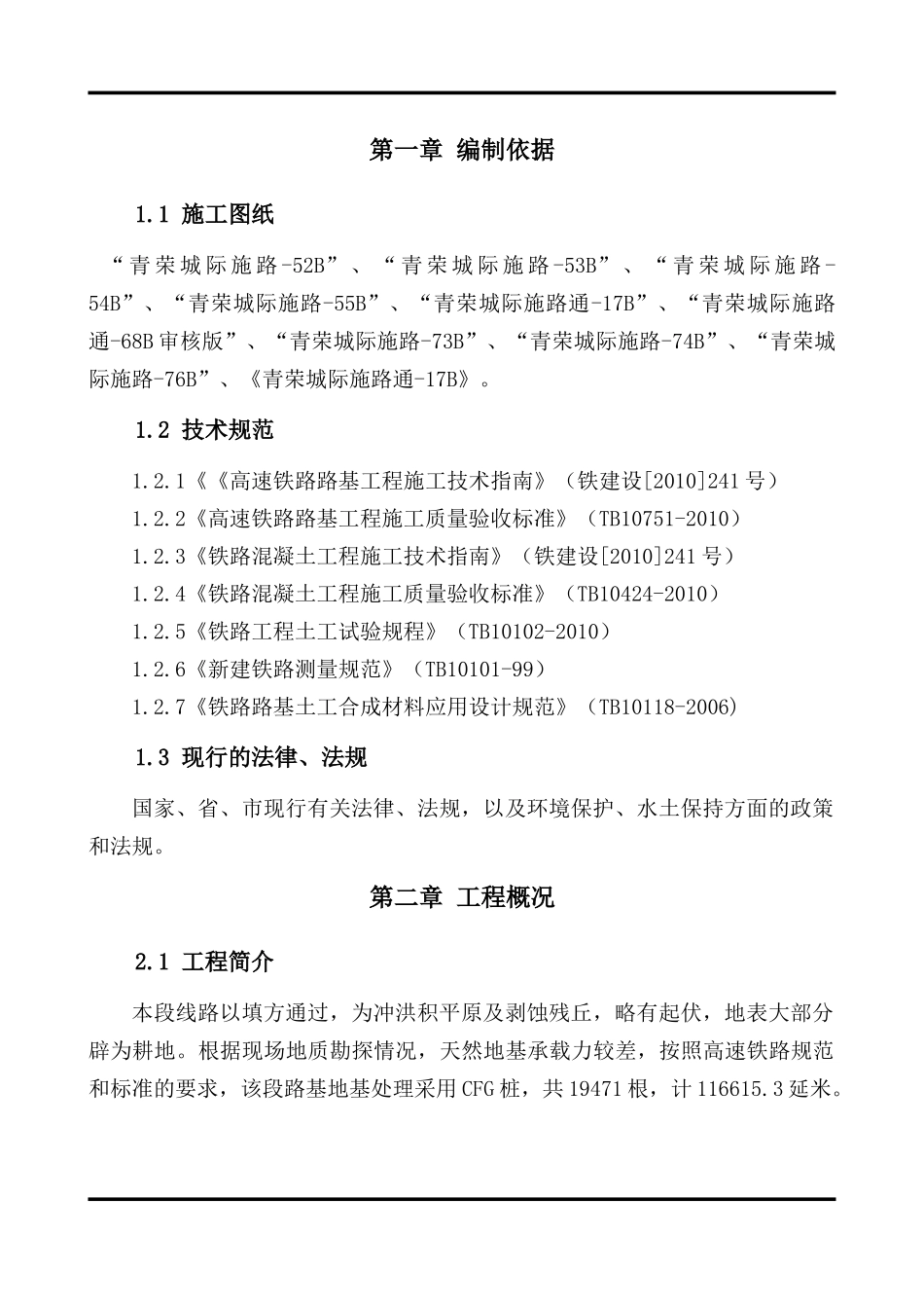 人力资源-CFG桩施工方案培训资料_第3页