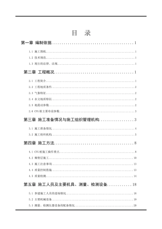 人力资源-CFG桩施工方案培训资料