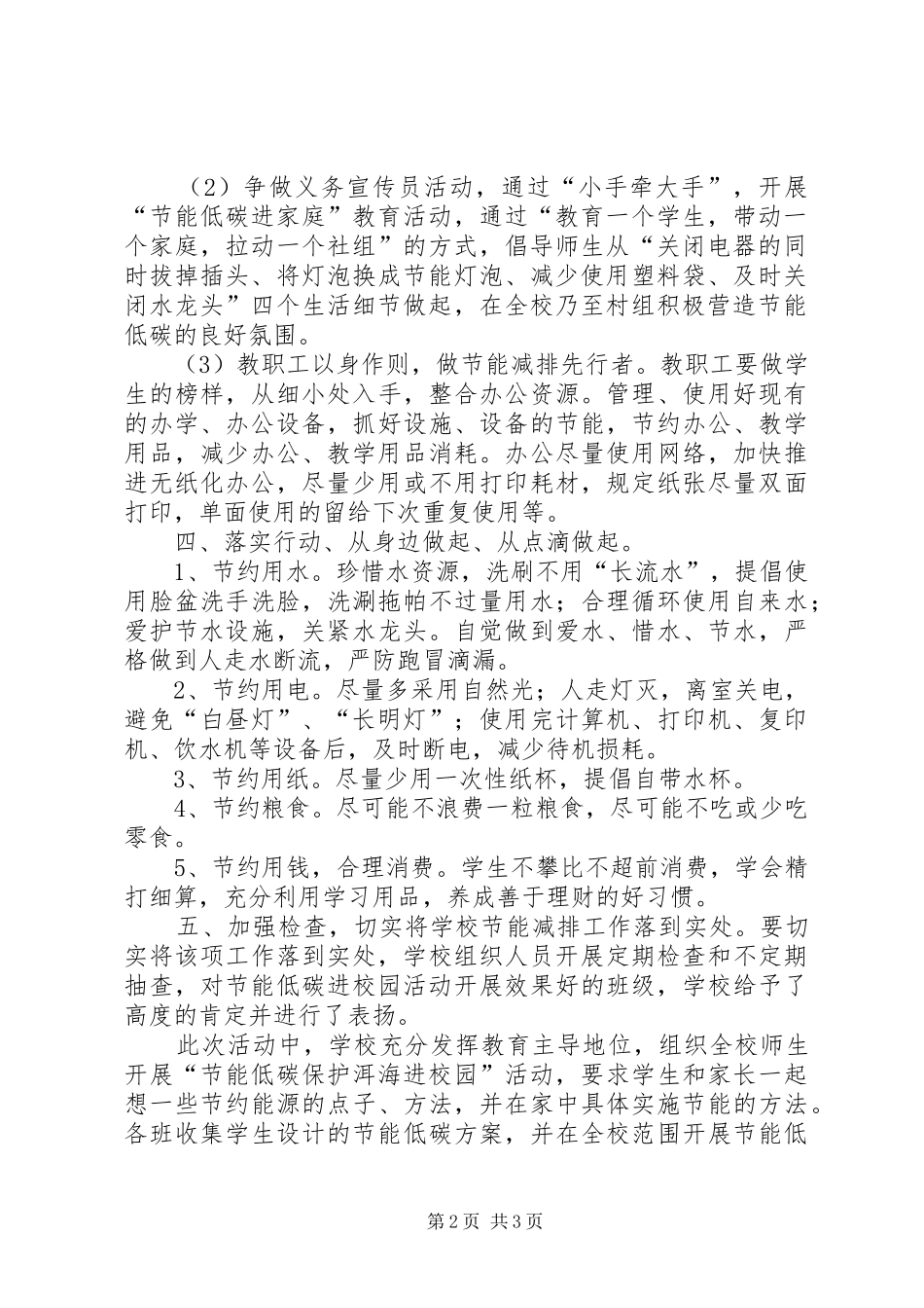 禁止白色污染保护洱海活动总结_第2页