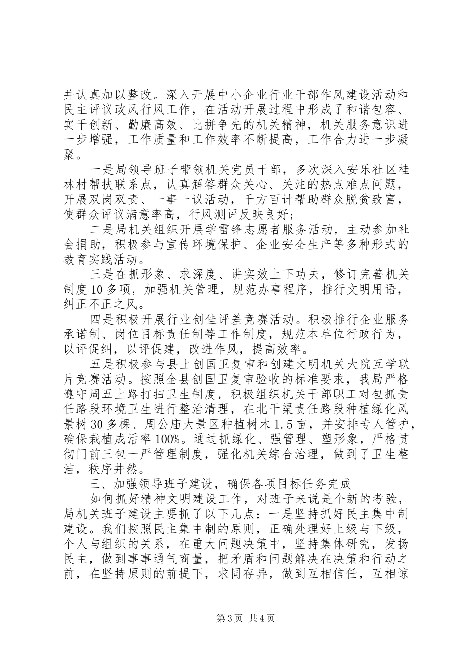 社区精神文明建设年终总结_第3页