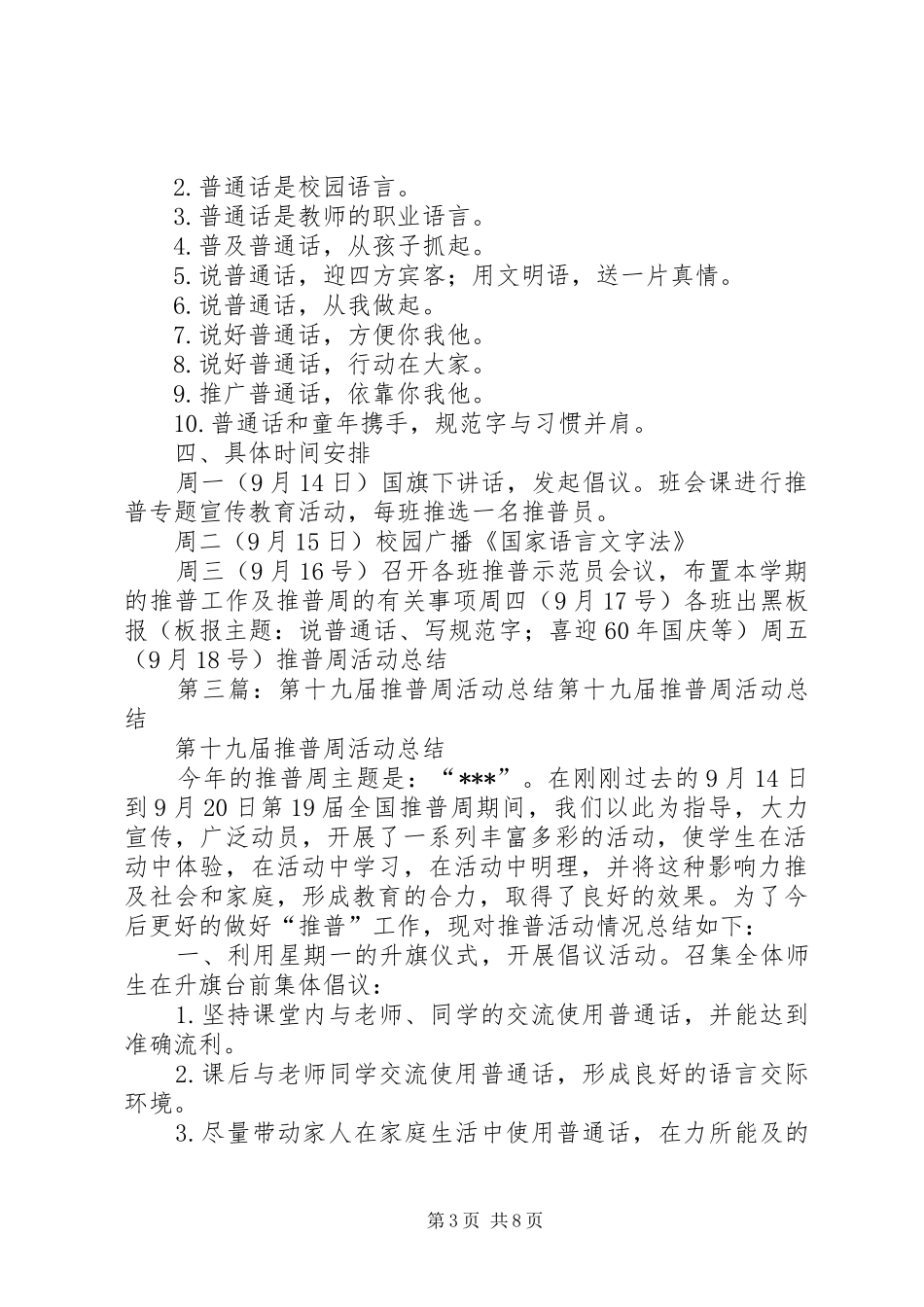 第十二届推普周活动总结初三级_第3页