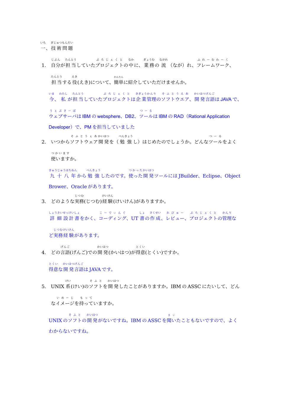 人力资源-IT技术者日语面试资料_第1页