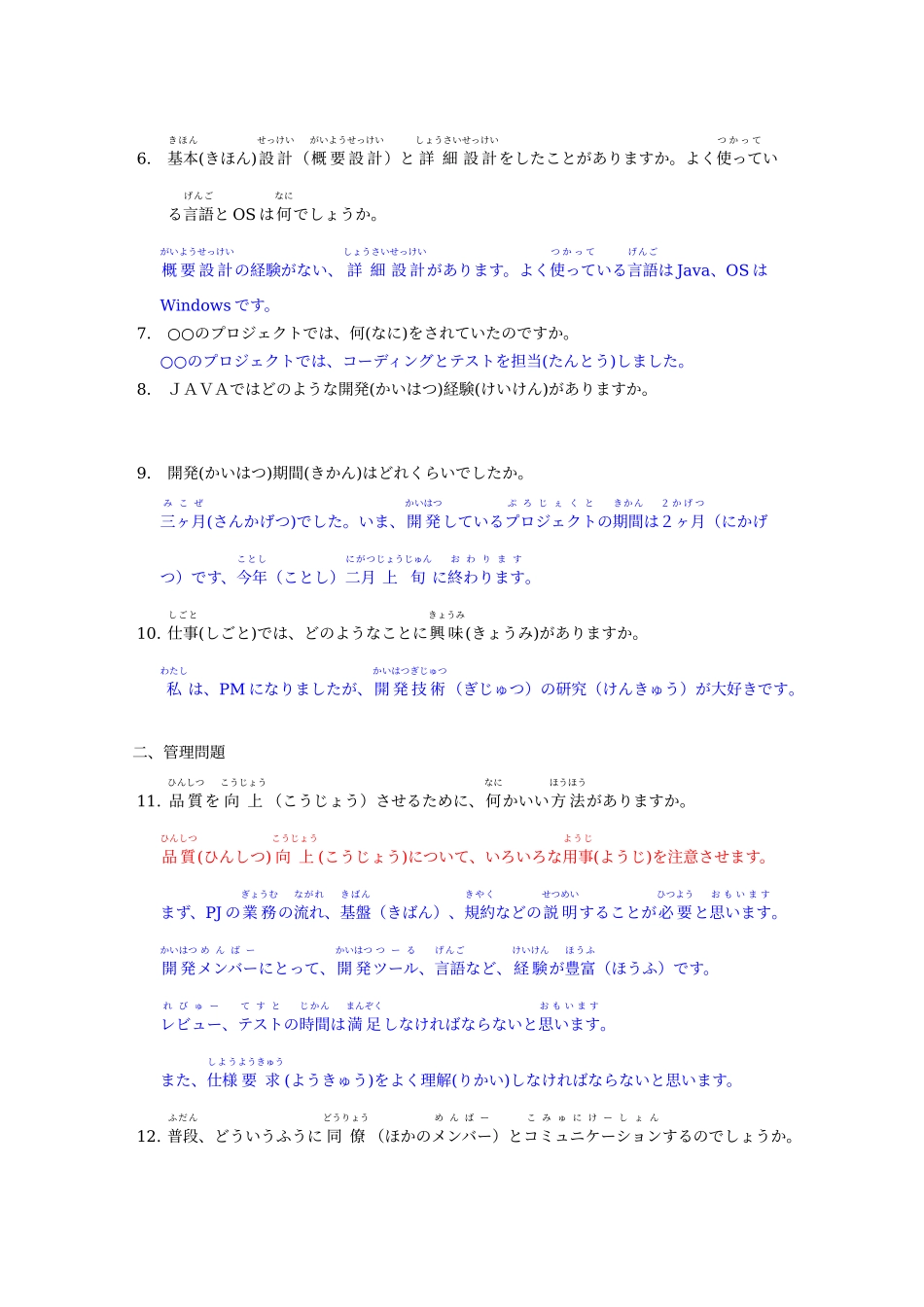 人力资源-IT技术者日语面试资料_第2页