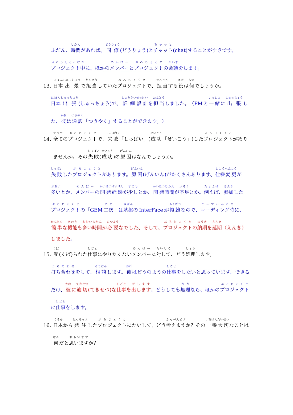 人力资源-IT技术者日语面试资料_第3页
