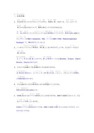 人力资源-IT技术者日语面试资料