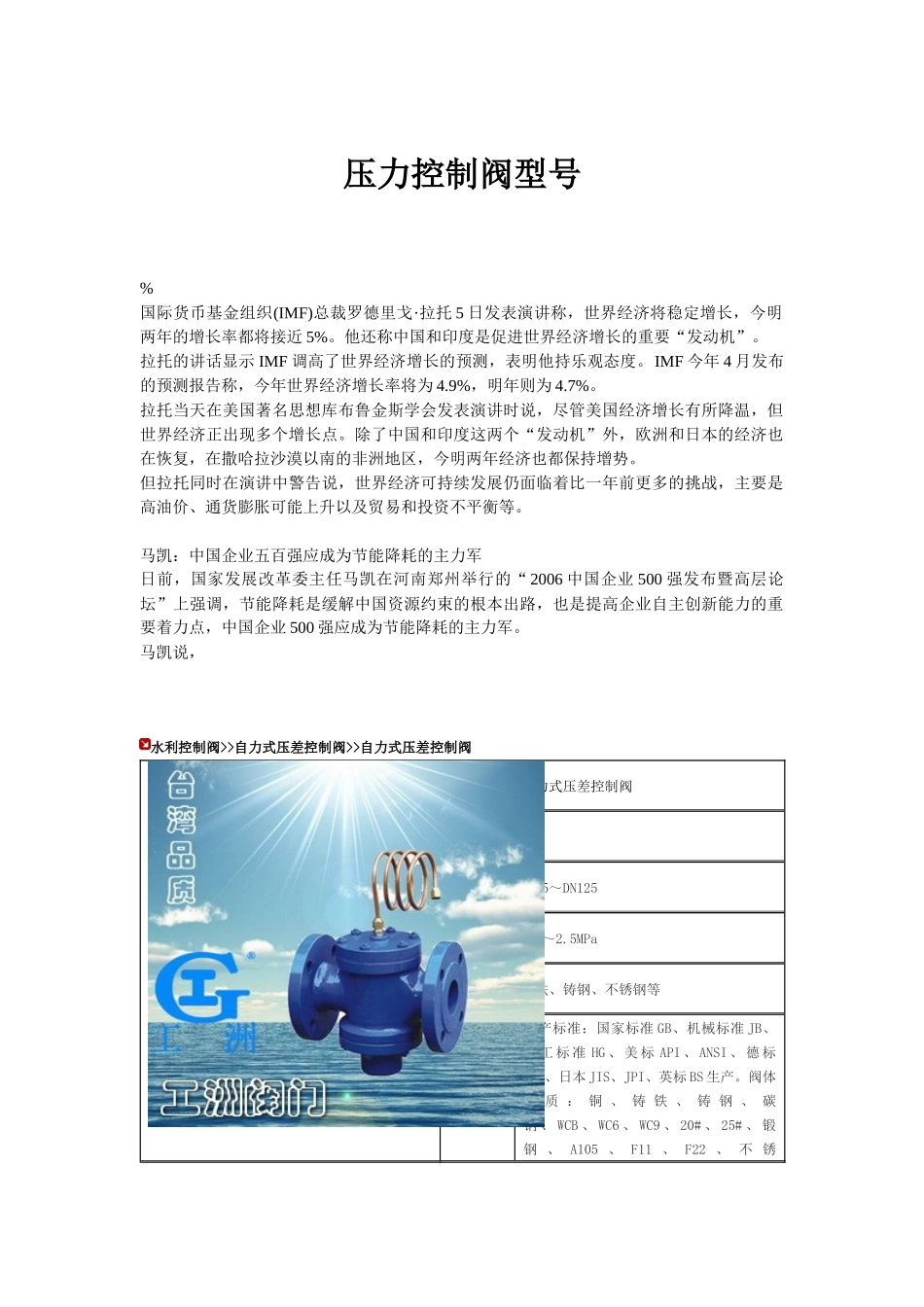压力控制阀型号_第1页
