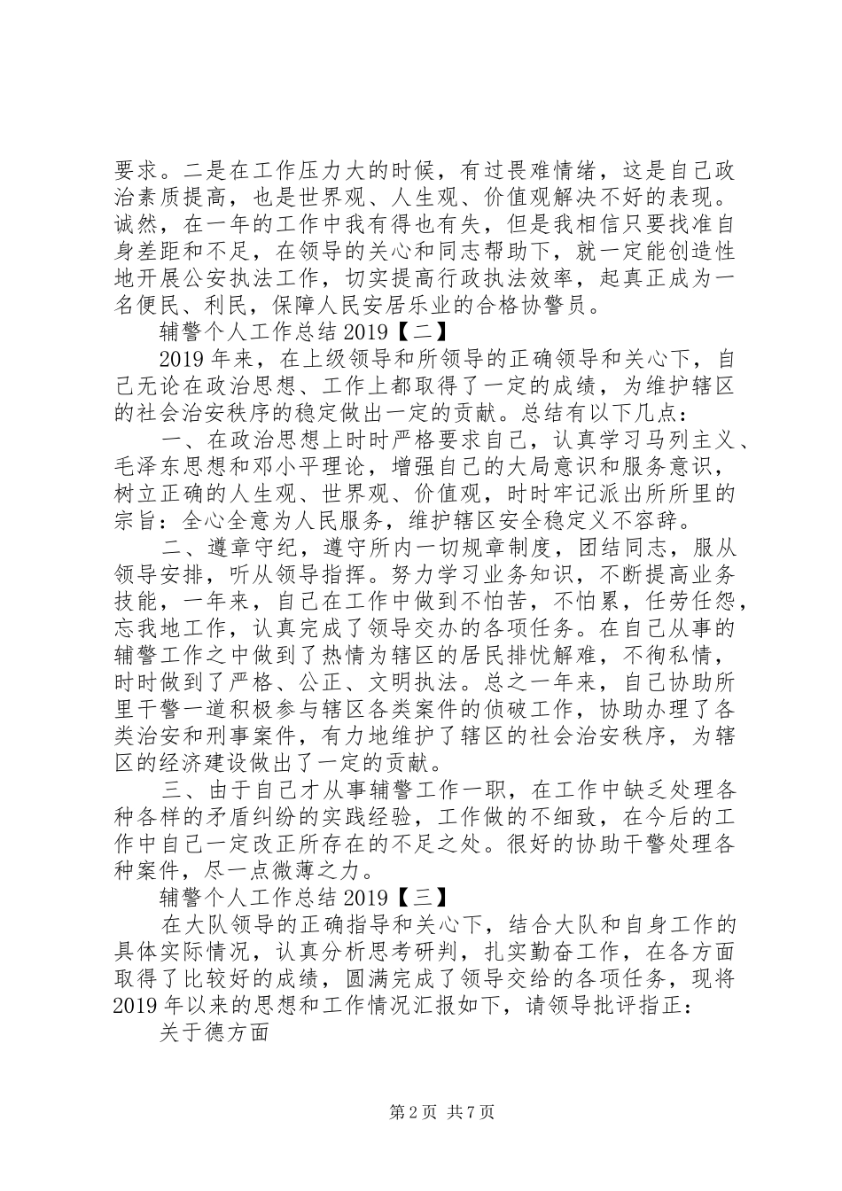 辅警个人工作总结经典素材_第2页