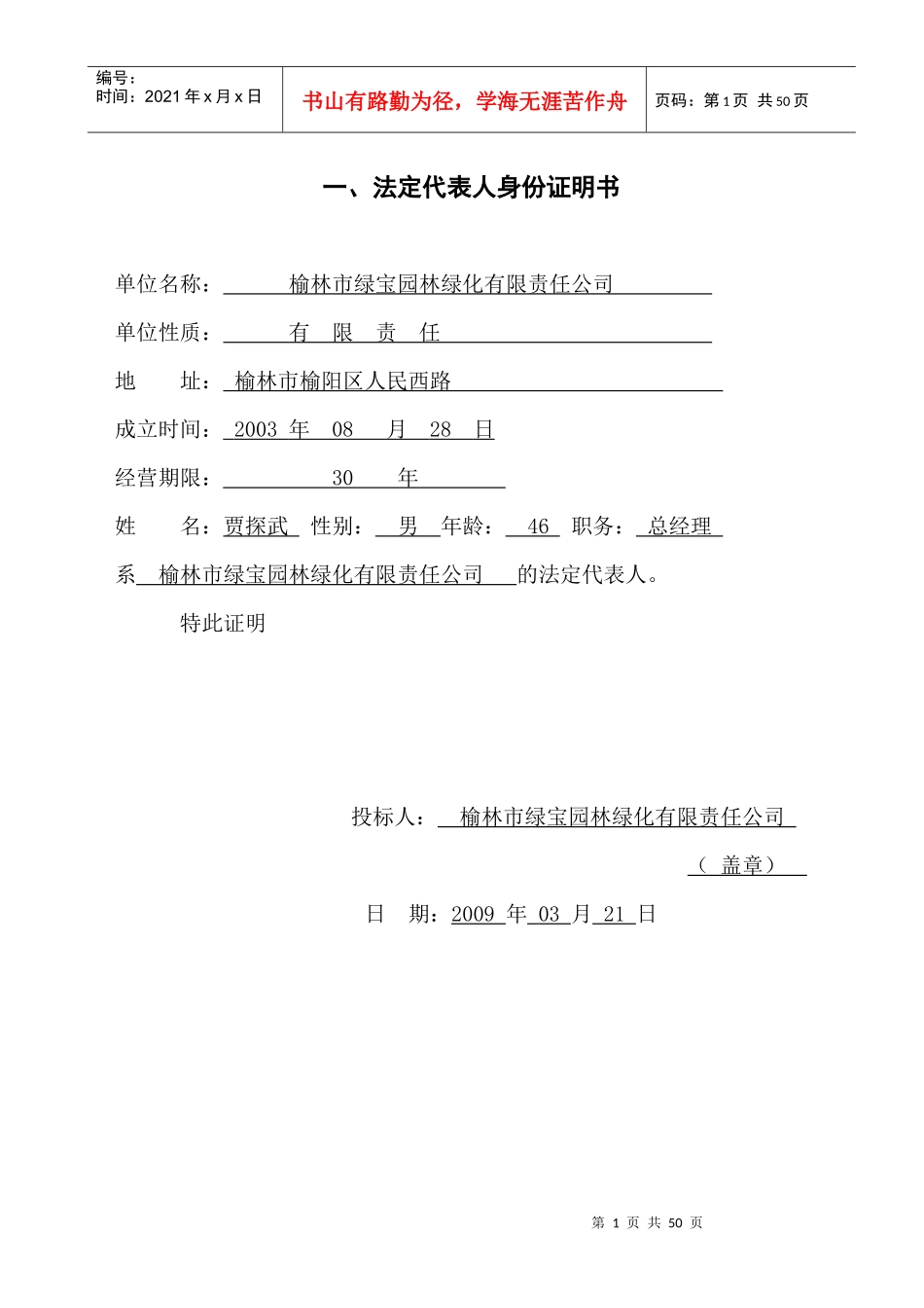 榆林绿化标书_第1页