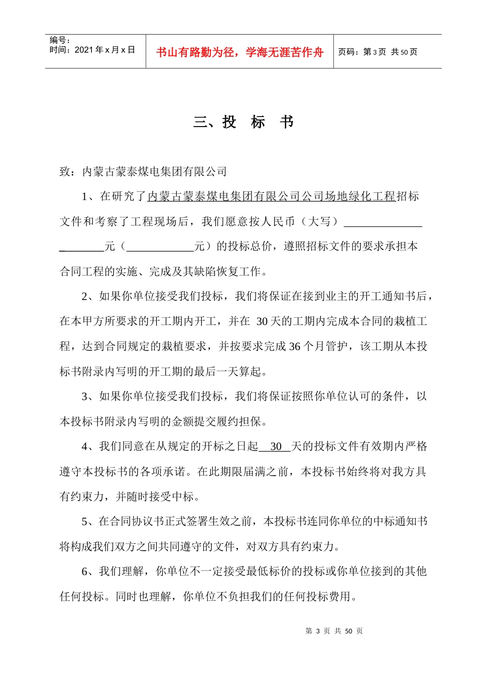 榆林绿化标书_第3页