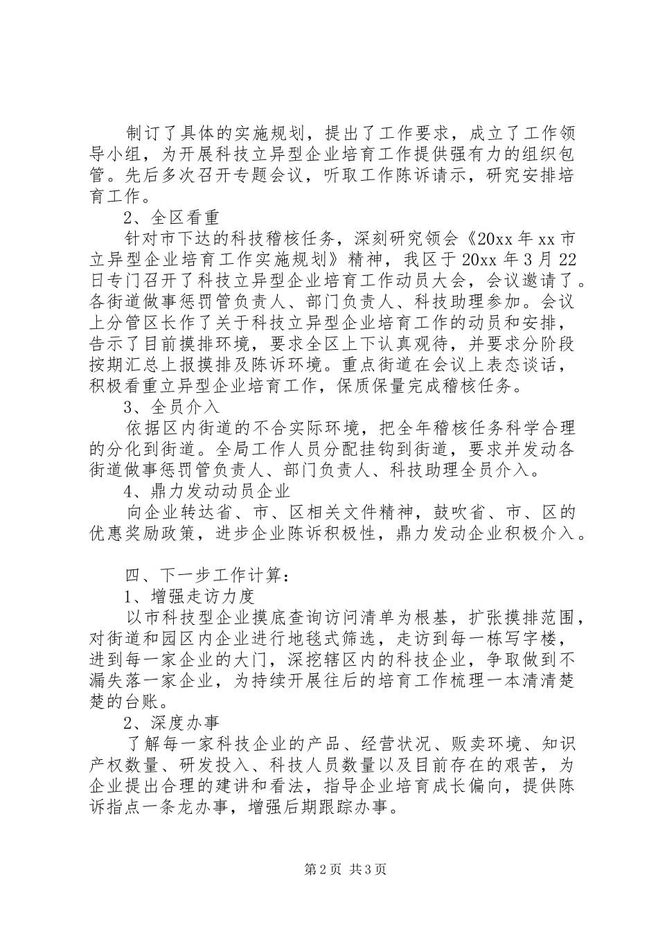 高新技巧企业上半年工作总结范文_第2页