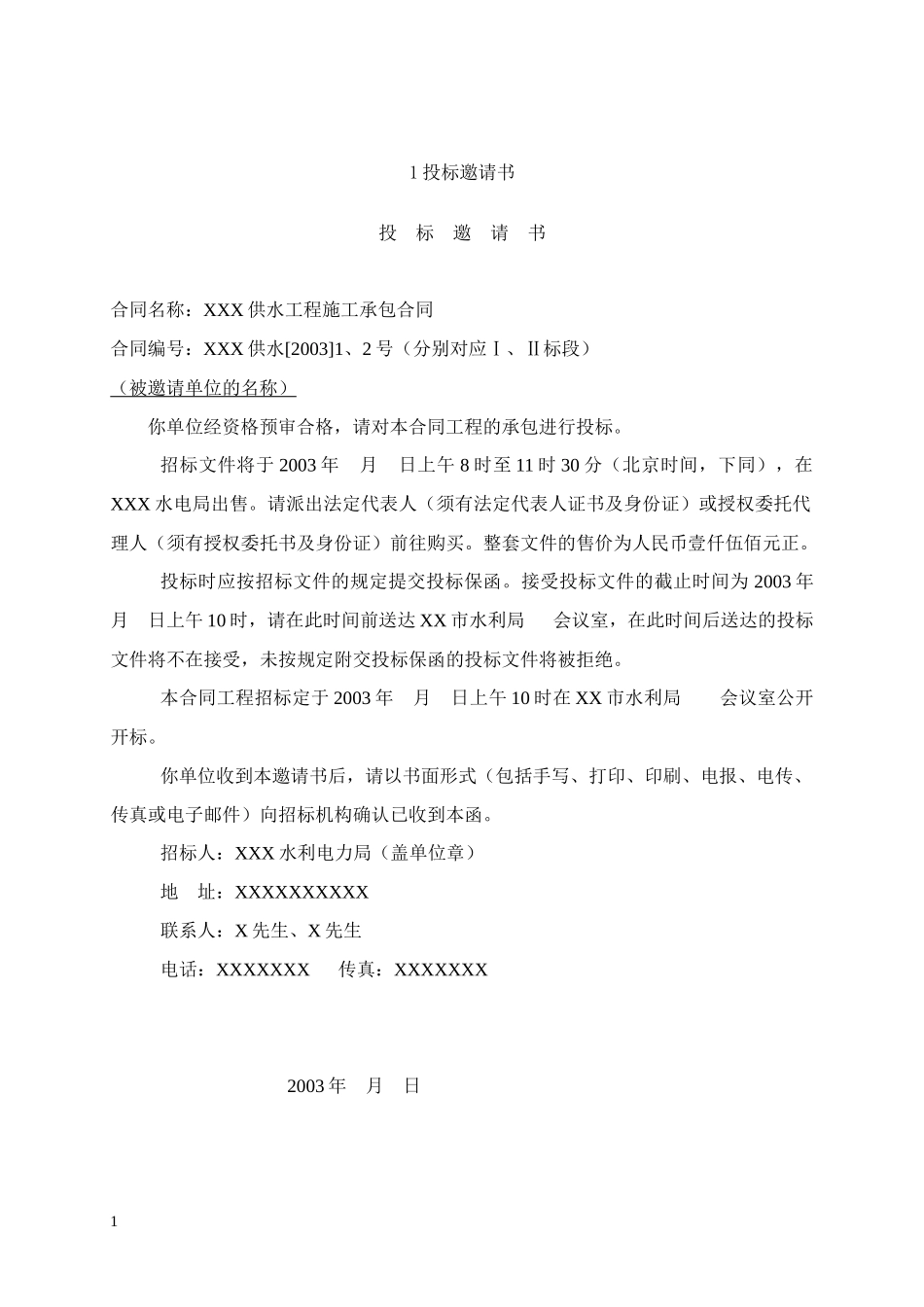 水利工程招标文件_第3页