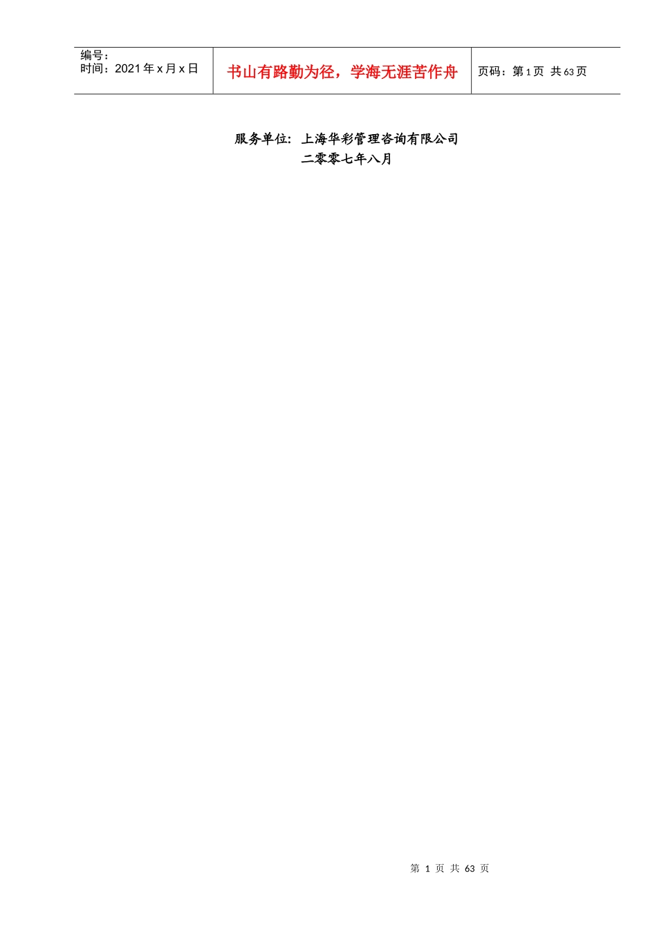 母子公司管控体系制度汇编之五：XX集团审计稽核管控制度与操作流程_第2页