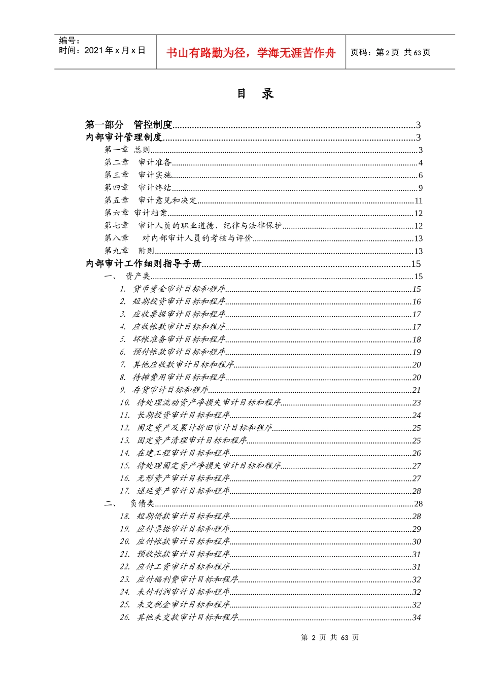 母子公司管控体系制度汇编之五：XX集团审计稽核管控制度与操作流程_第3页
