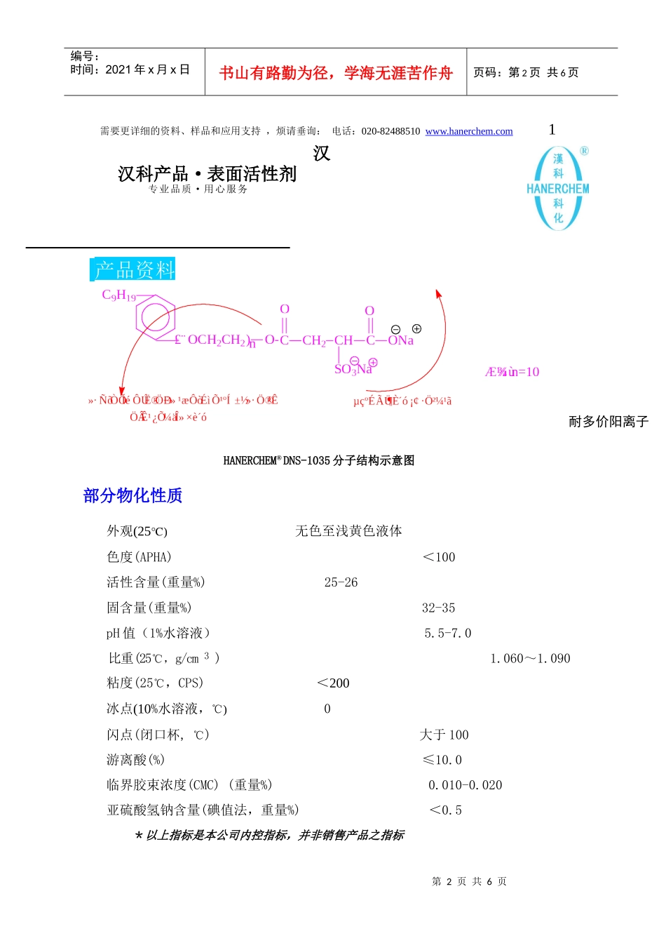 汉汉科产品·表面活性剂_第2页