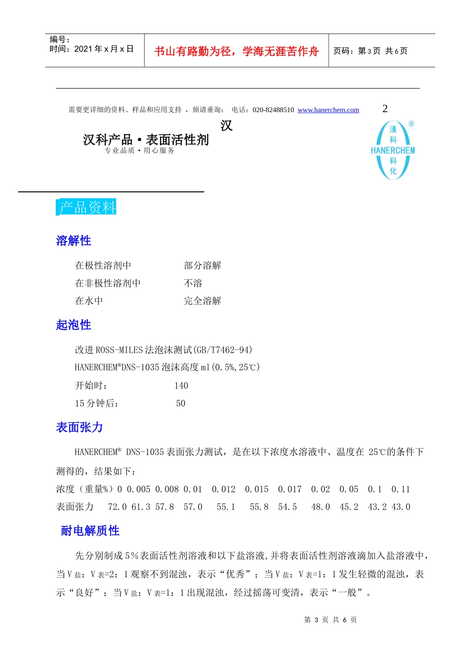 汉汉科产品·表面活性剂_第3页