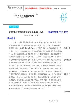 汉汉科产品·表面活性剂