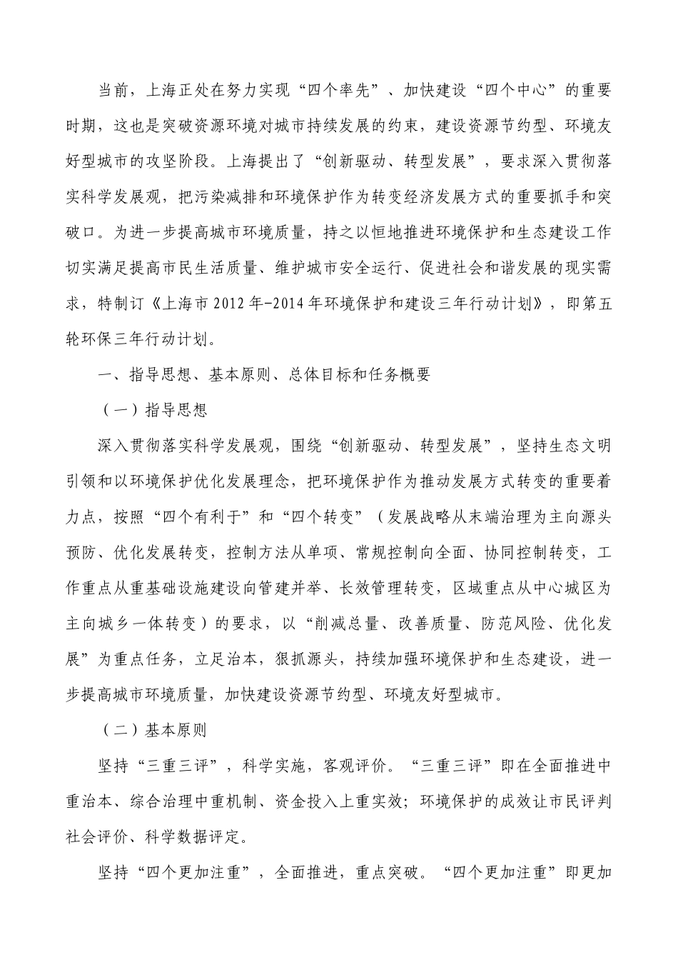 上海市XXXX年-XXXX年环境保护和建设三年行动计划_第2页