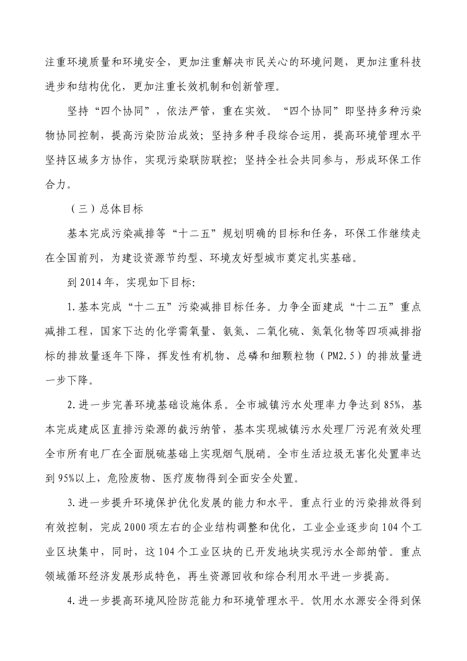 上海市XXXX年-XXXX年环境保护和建设三年行动计划_第3页