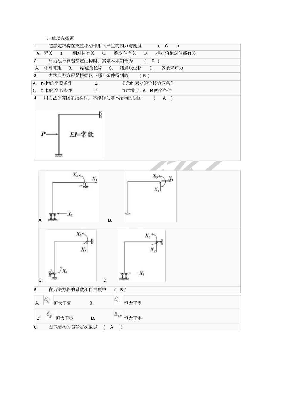 土木工程力学形考三题库_第1页