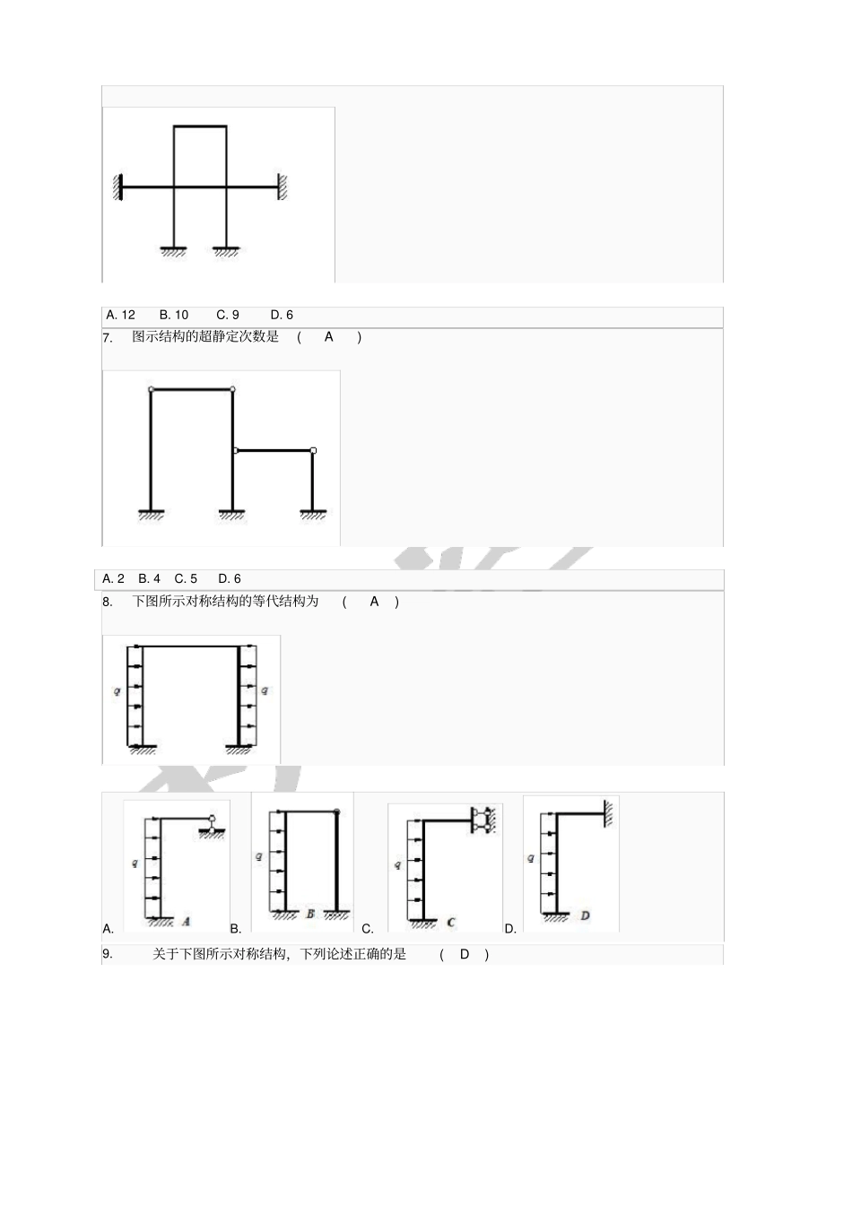 土木工程力学形考三题库_第2页