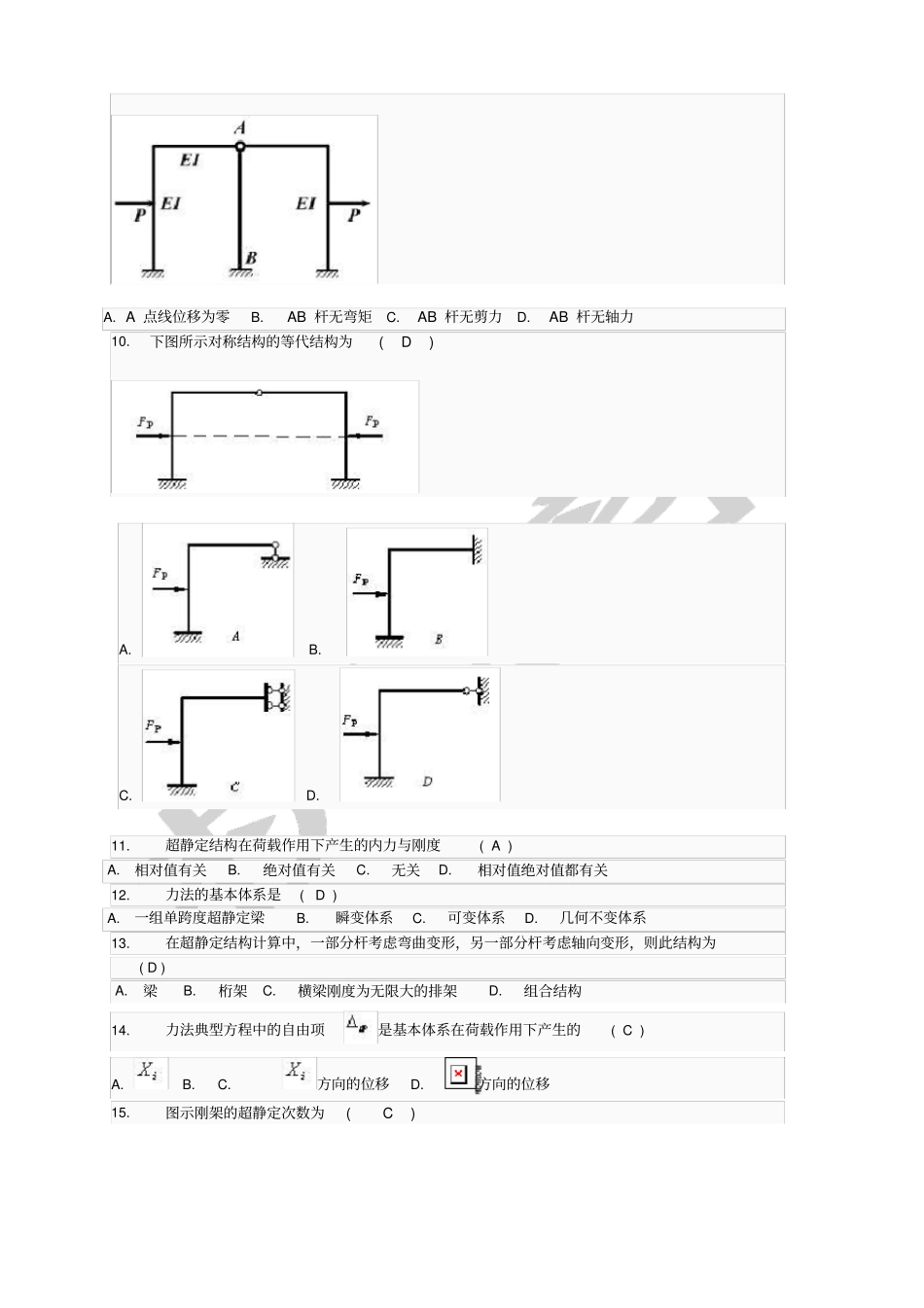 土木工程力学形考三题库_第3页